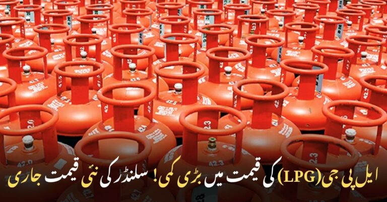 ایل پی جی سلنڈرز کی قطار، اوگرا کی جانب سے ایل پی جی فی کلو اور گھریلو سلنڈر کی نئی کم قیمتوں کا اعلان — اکتوبر 2025 اپڈیٹ