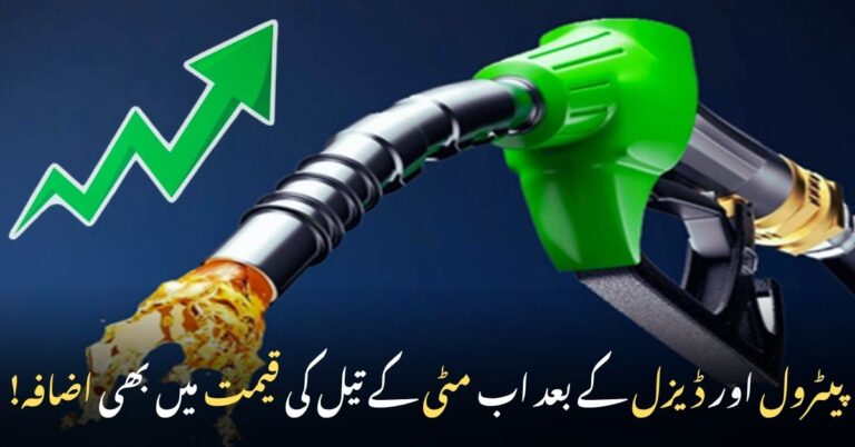 تصویر میں سبز ایندھن نوزل سے سونے جیسا مائع بہہ رہا ہے، اوپر ایک بڑھتا ہوا گراف اور نیچے لکھا: "پیٹرول اور ڈیزل کی قیمتوں میں اضافہ