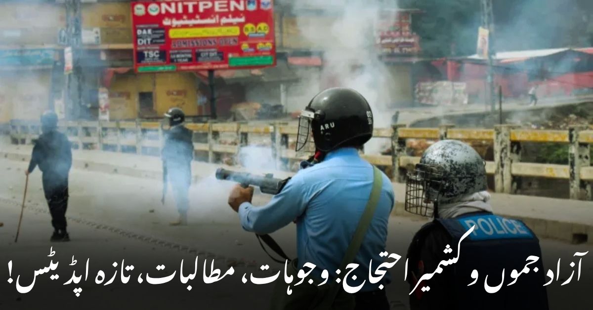 پاکستان کے زیرِانتظام کشمیر میں مہنگائی، بجلی بحران اور مراعات کے خلاف عوامی احتجاج دوبارہ شدت اختیار کر گیا